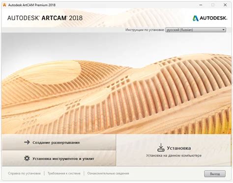 Autodesk ArtCAM Premium 2018.2.1